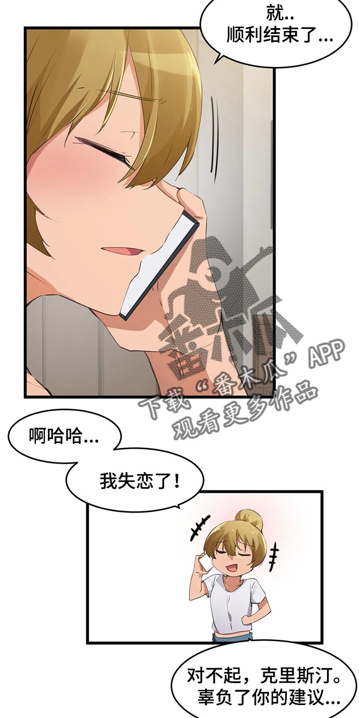 第105章：【第二季】我失恋了6