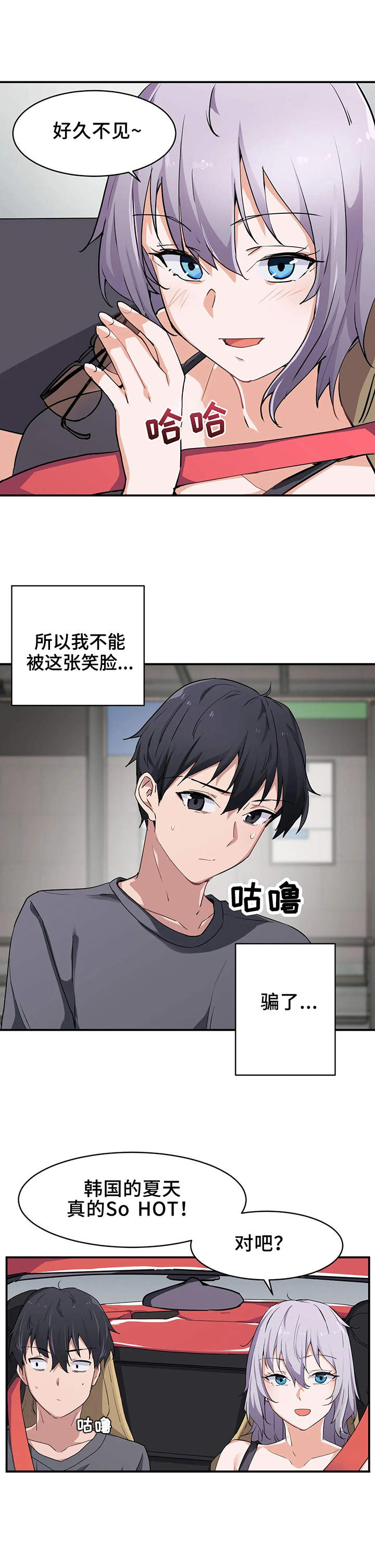 第2章：朋友8