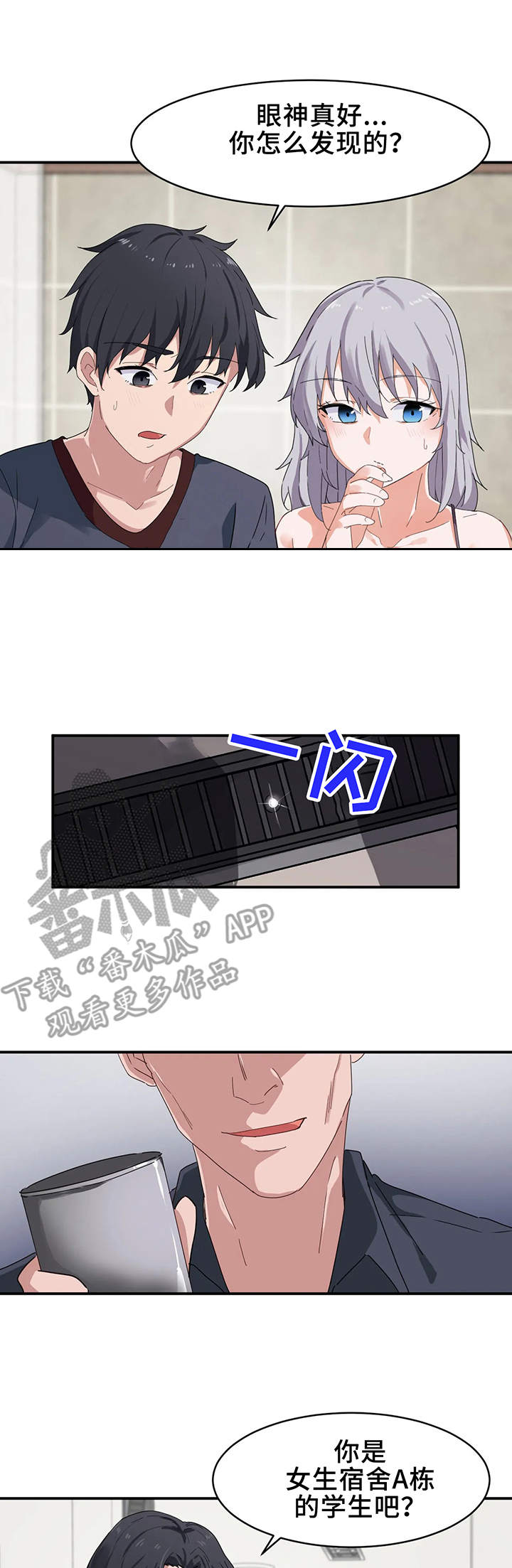 第9章：奇怪8