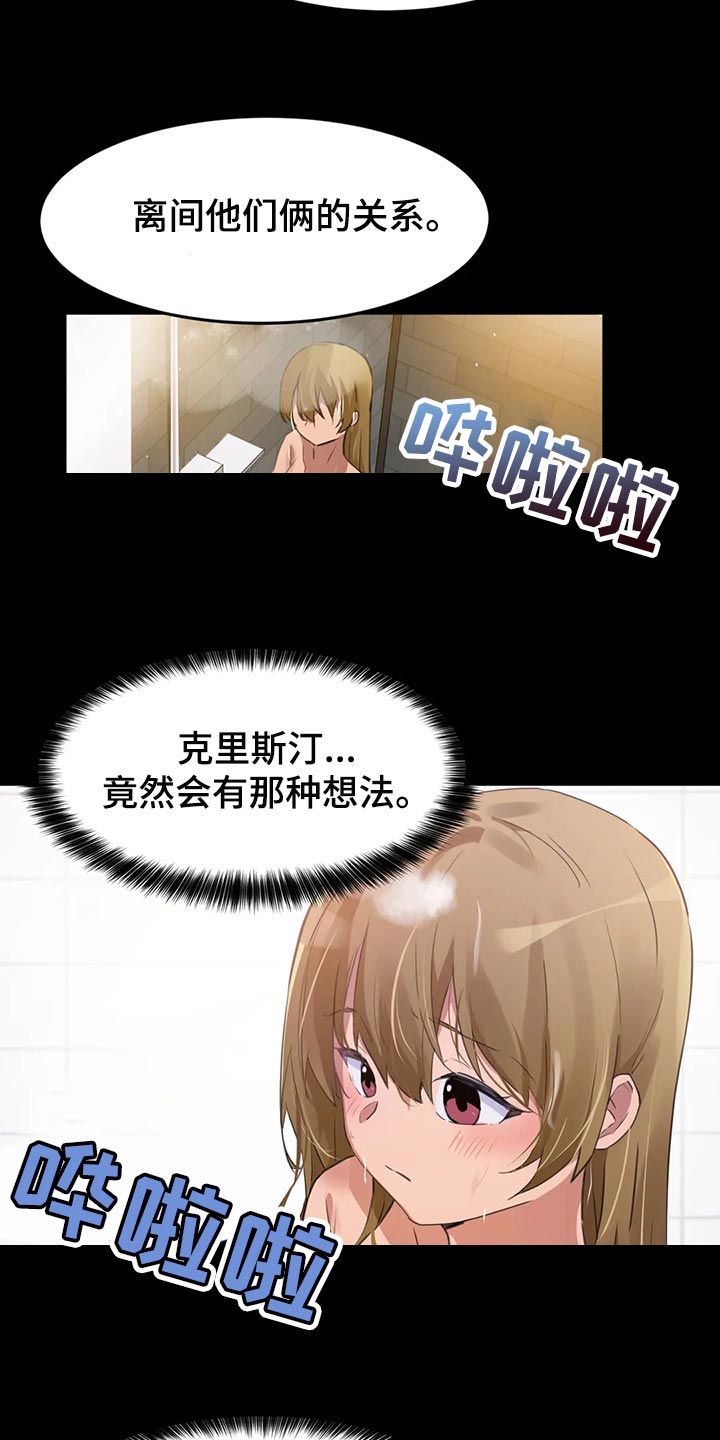 第104章：【第二季】看不清她的感觉11