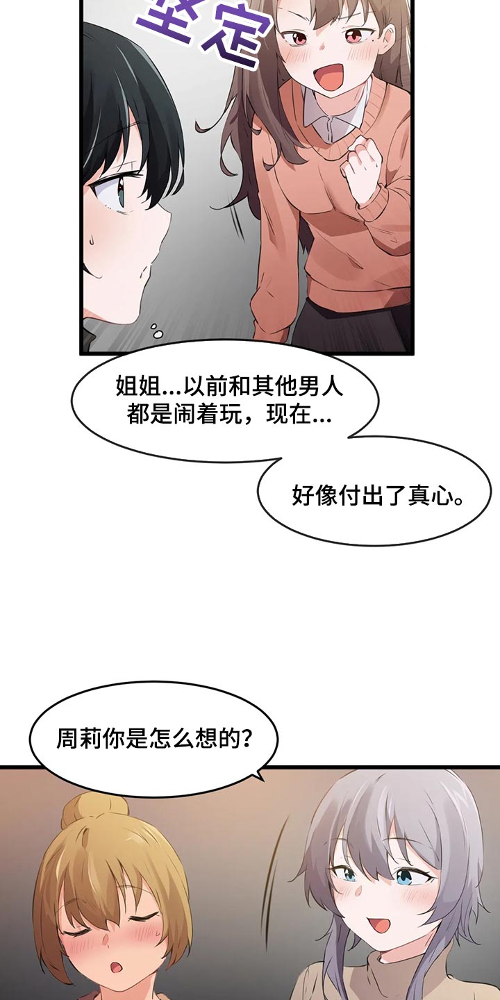 第115章：【第二季】太冲动了10