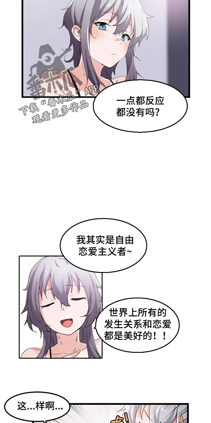 第61章：浪漫的恋爱16
