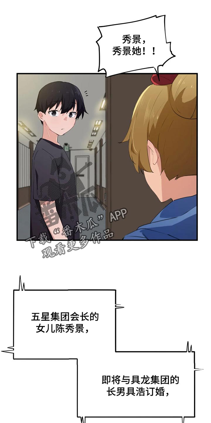 第78章：【第二季】订婚15