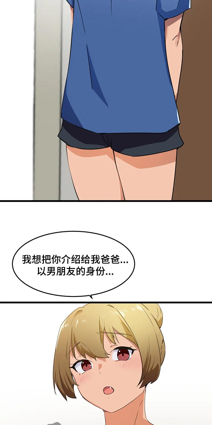 第92章：【第二季】男朋友的身份13