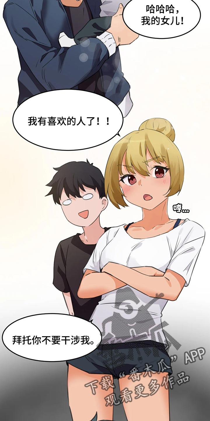 第100章：【第二季】想要得到认可11