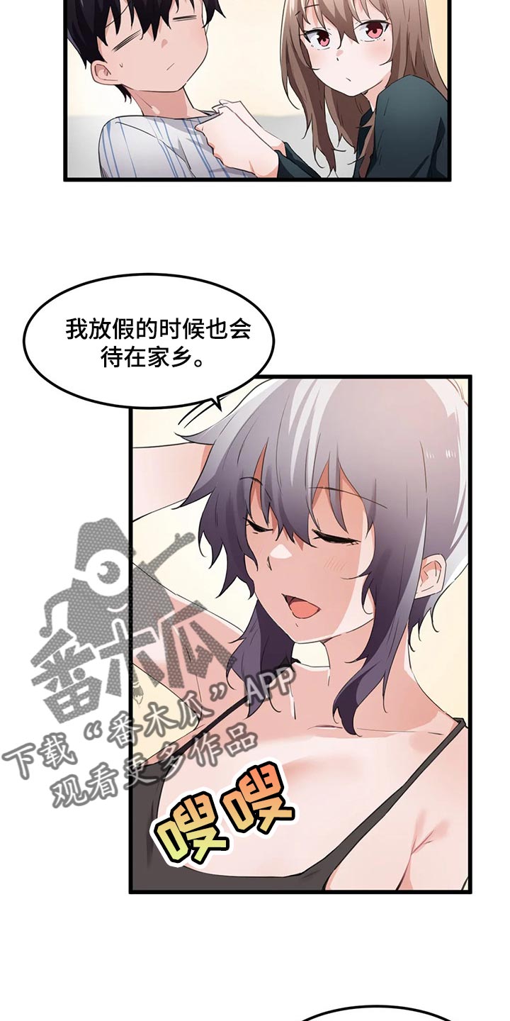 第71章：美好的结局（第一季完结）2