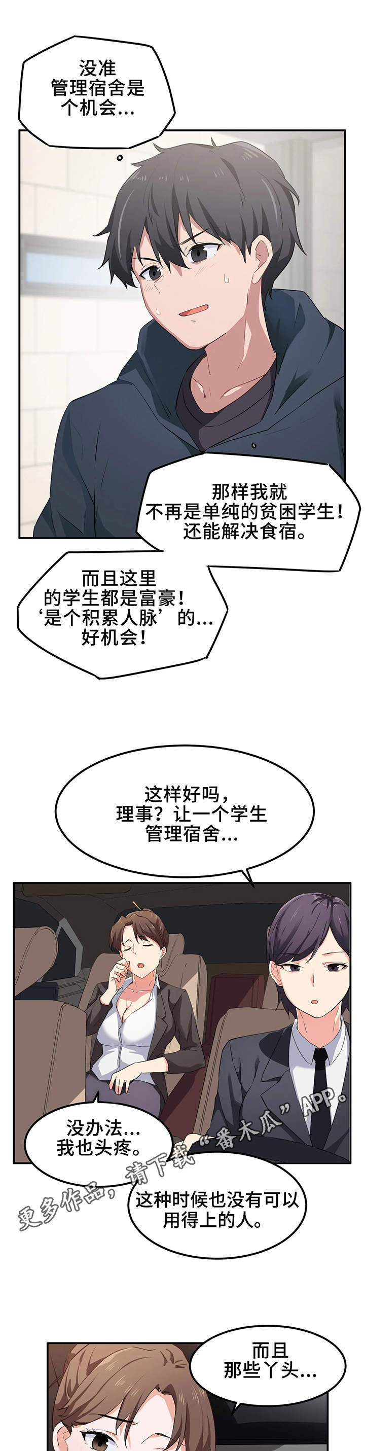 第11章：宿管7
