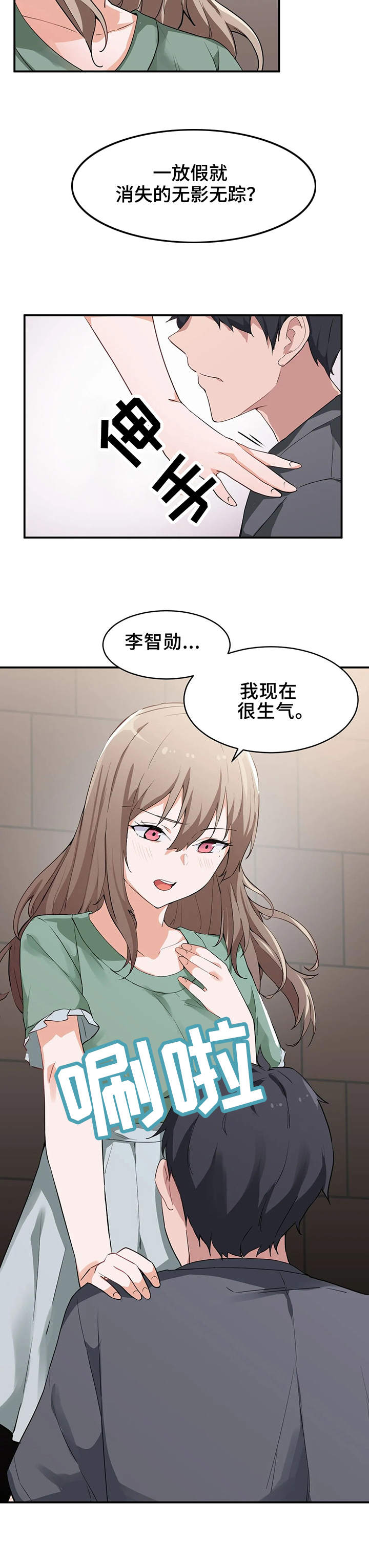第2章：朋友3