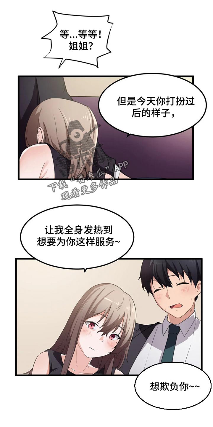 第62章：好安静13