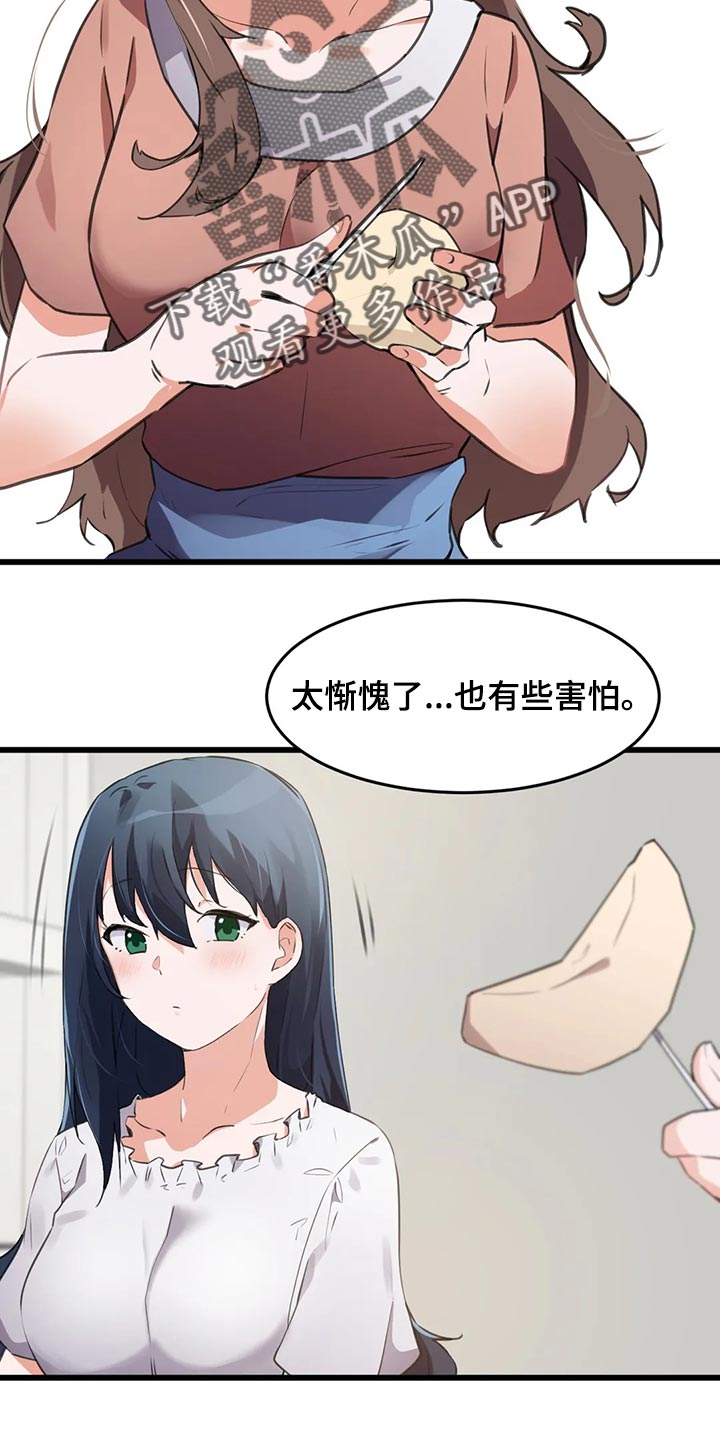 第97章：【第二季】惭愧13
