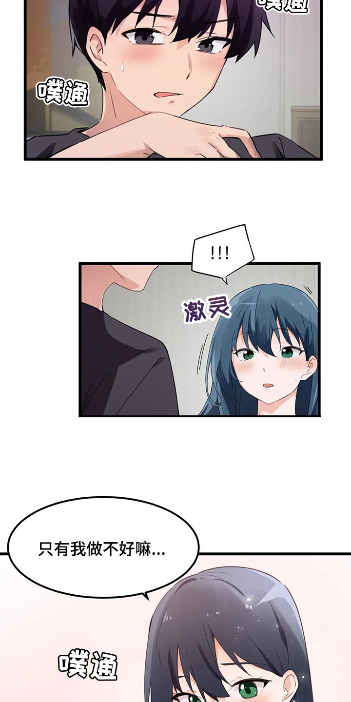 第74章：【第二季】不是真的讨厌我7