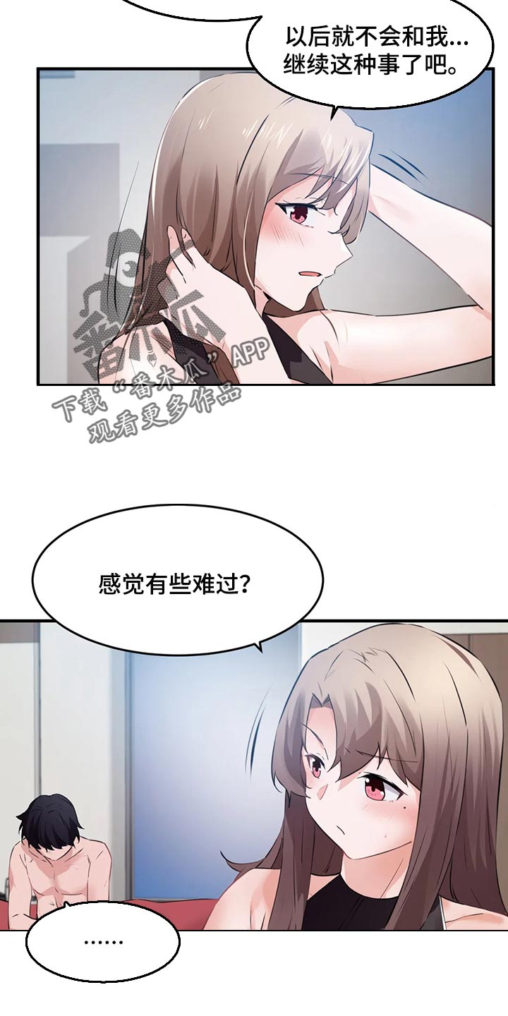 第85章：【第二季】表达爱的方式13
