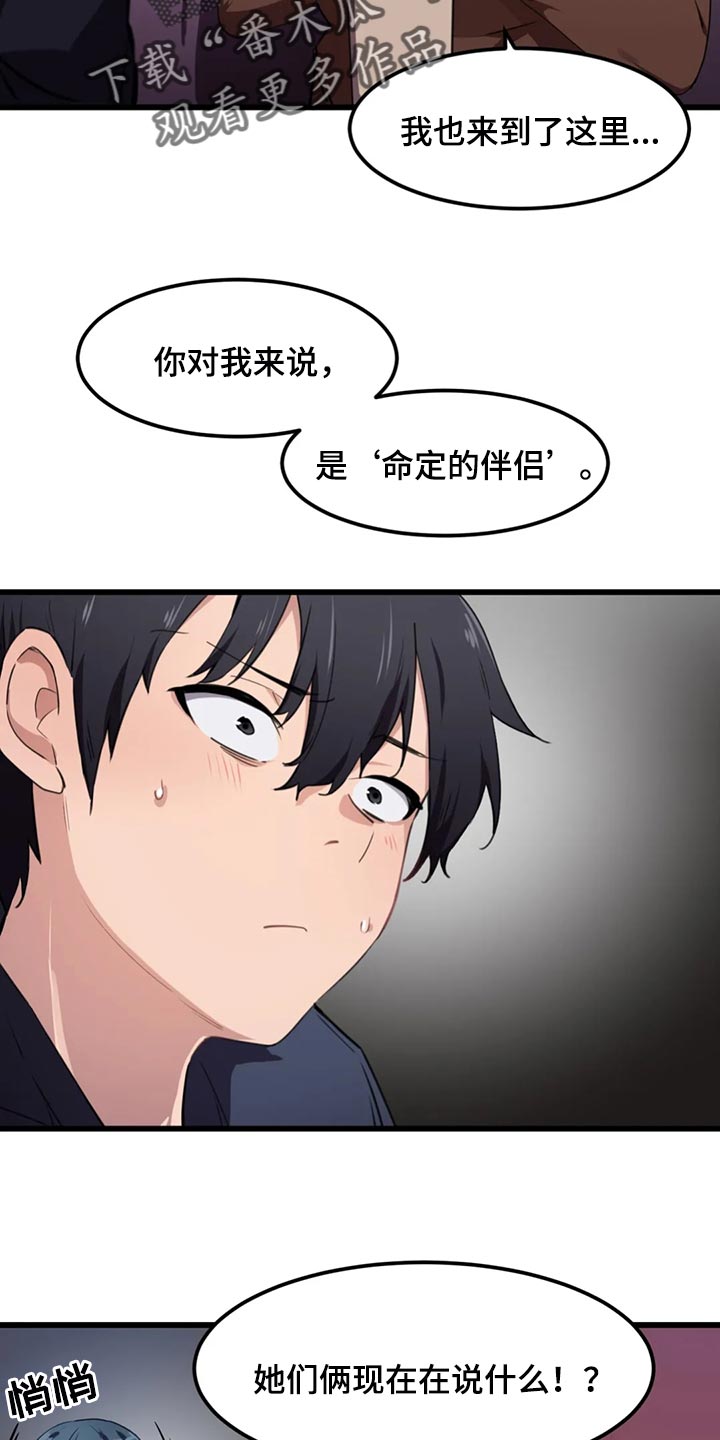 第51章：命定的伴侣16