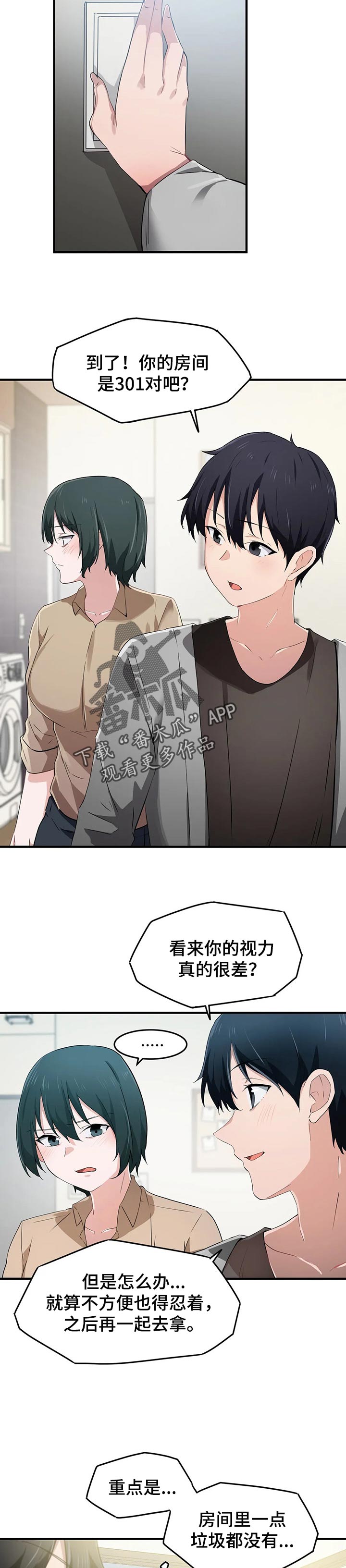 第26章：有话想问你6