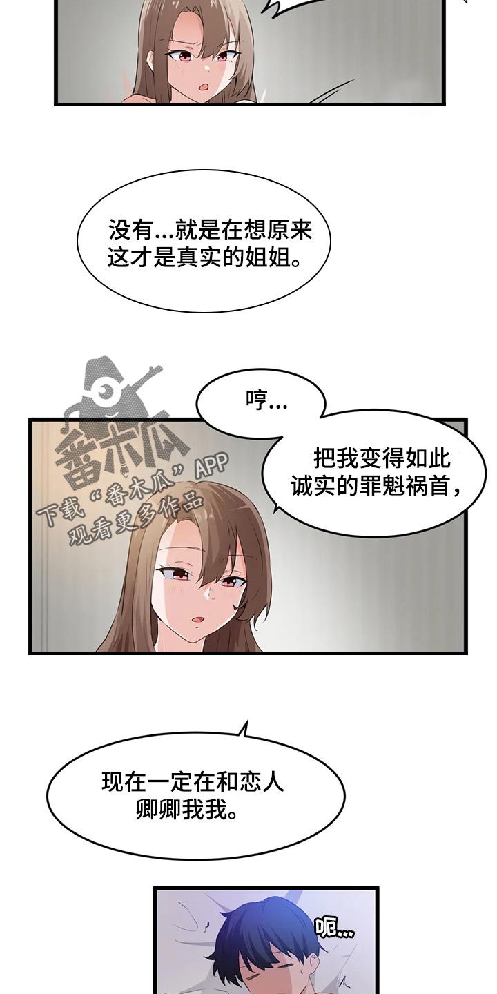 第90章：【第二季】快救救我6