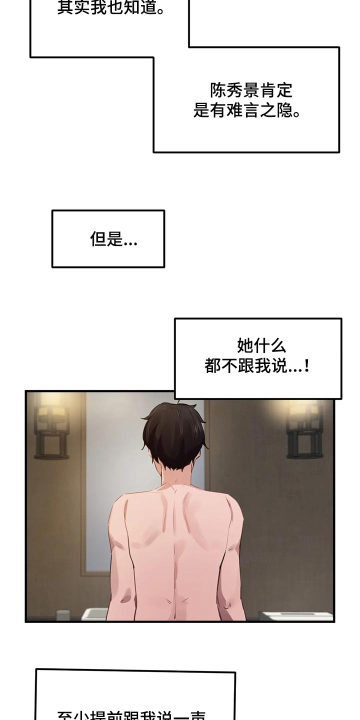 第79章：【第二季】玫瑰都是带刺的8