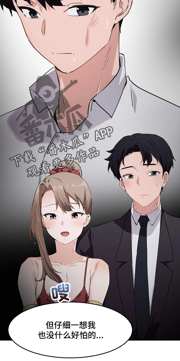 第101章：【第二季】我来帮你9