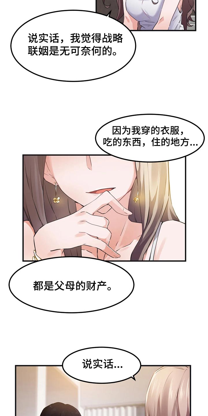 第83章：【第二季】坦诚面对自己心意5