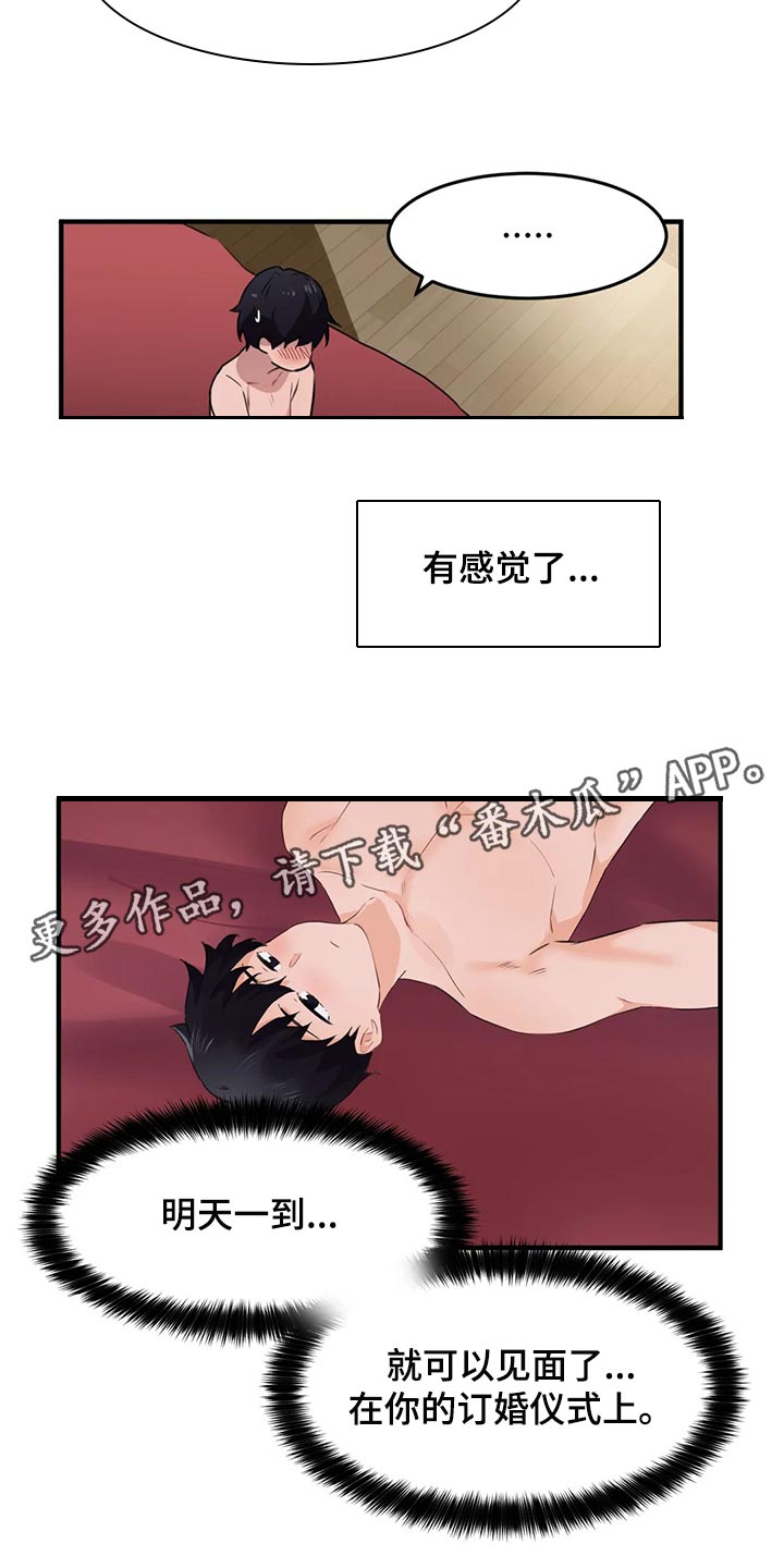 第85章：【第二季】表达爱的方式16