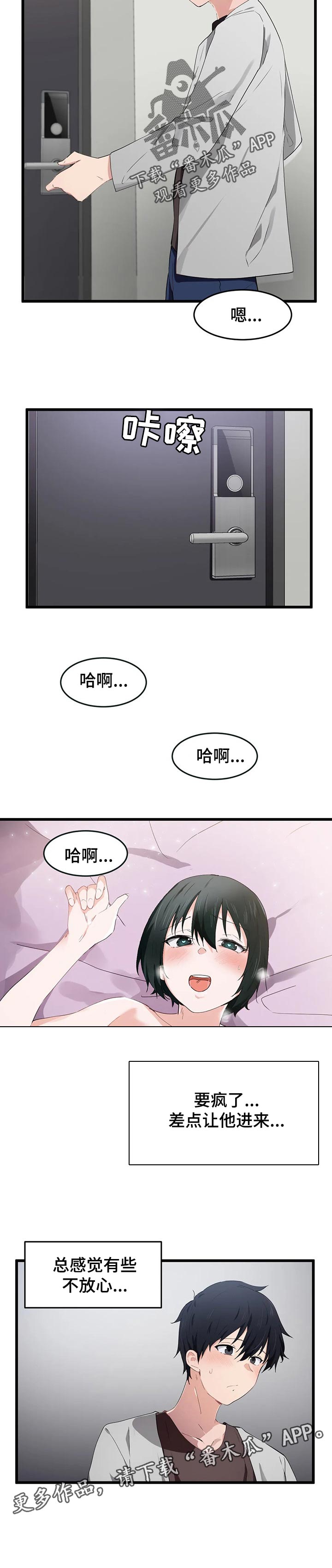 第30章：不放心4
