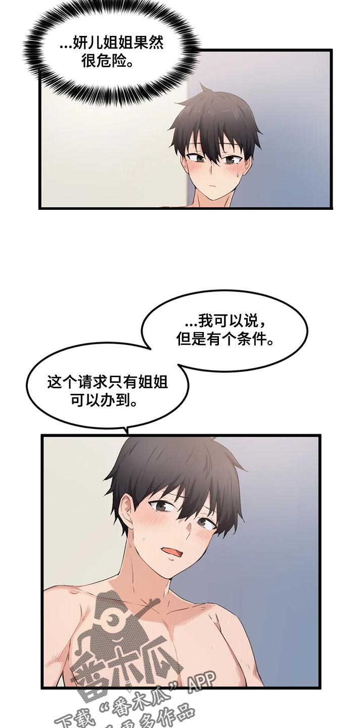 第46章：男朋友14