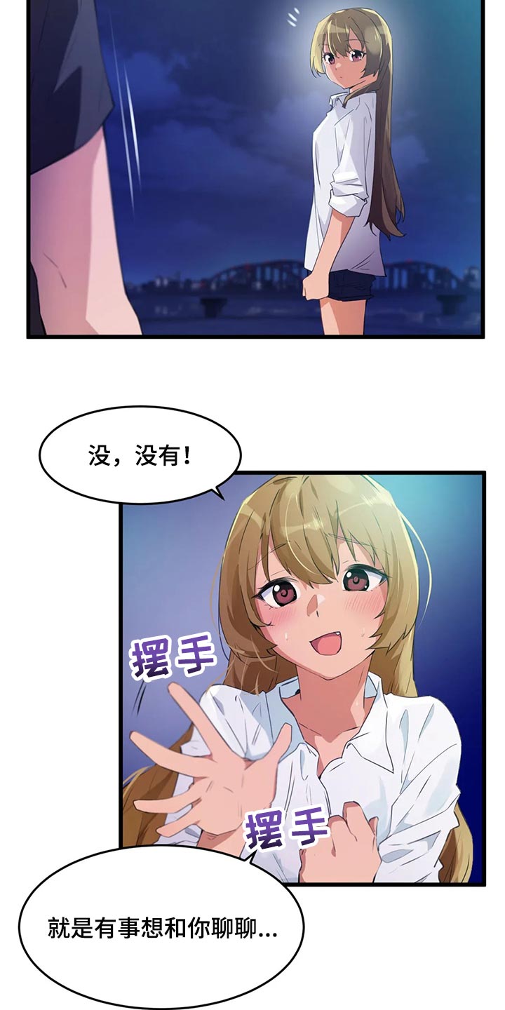 第102章：【第二季】可以一起走走吗9