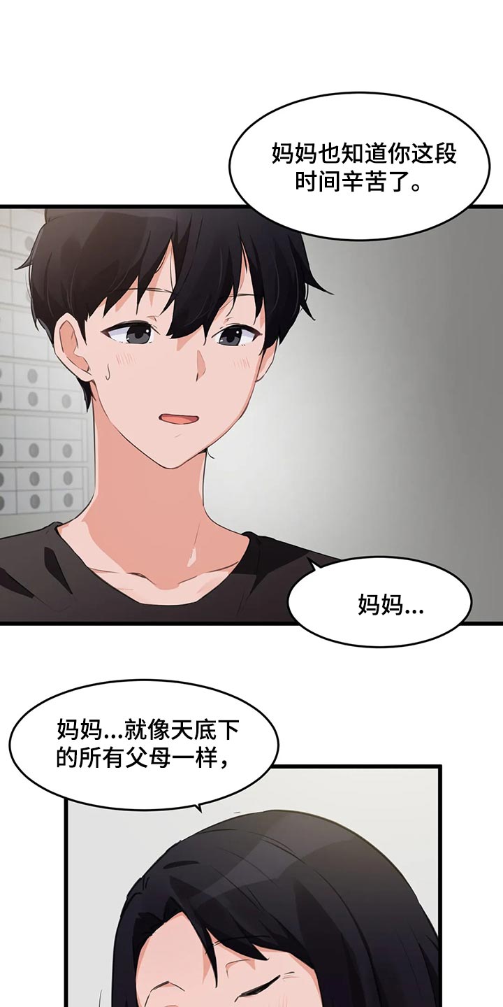 第97章：【第二季】惭愧3