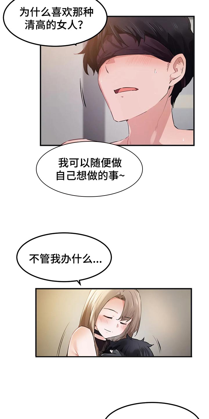 第84章：【第二季】屈服7