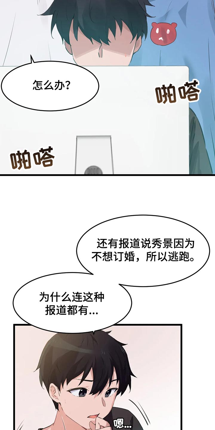 第106章：【第二季】举报2
