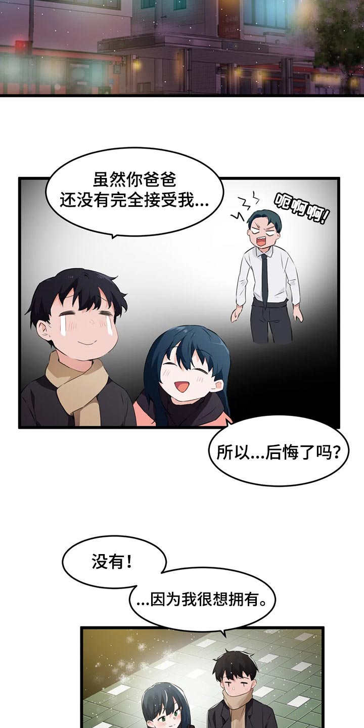第116章：【第二季】一定会幸福（完结）1