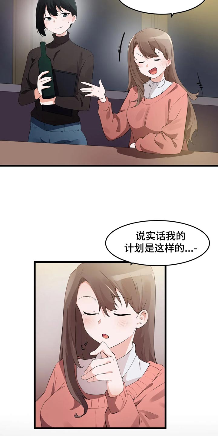 第113章：【第二季】大家的计划6