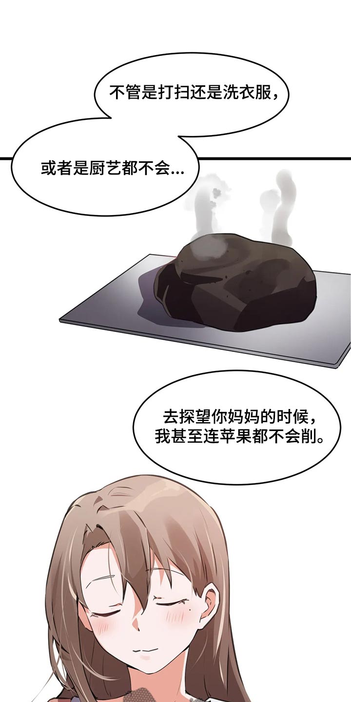 第97章：【第二季】惭愧12