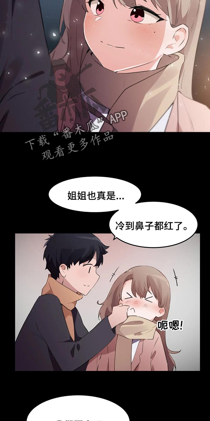 第113章：【第二季】大家的计划10