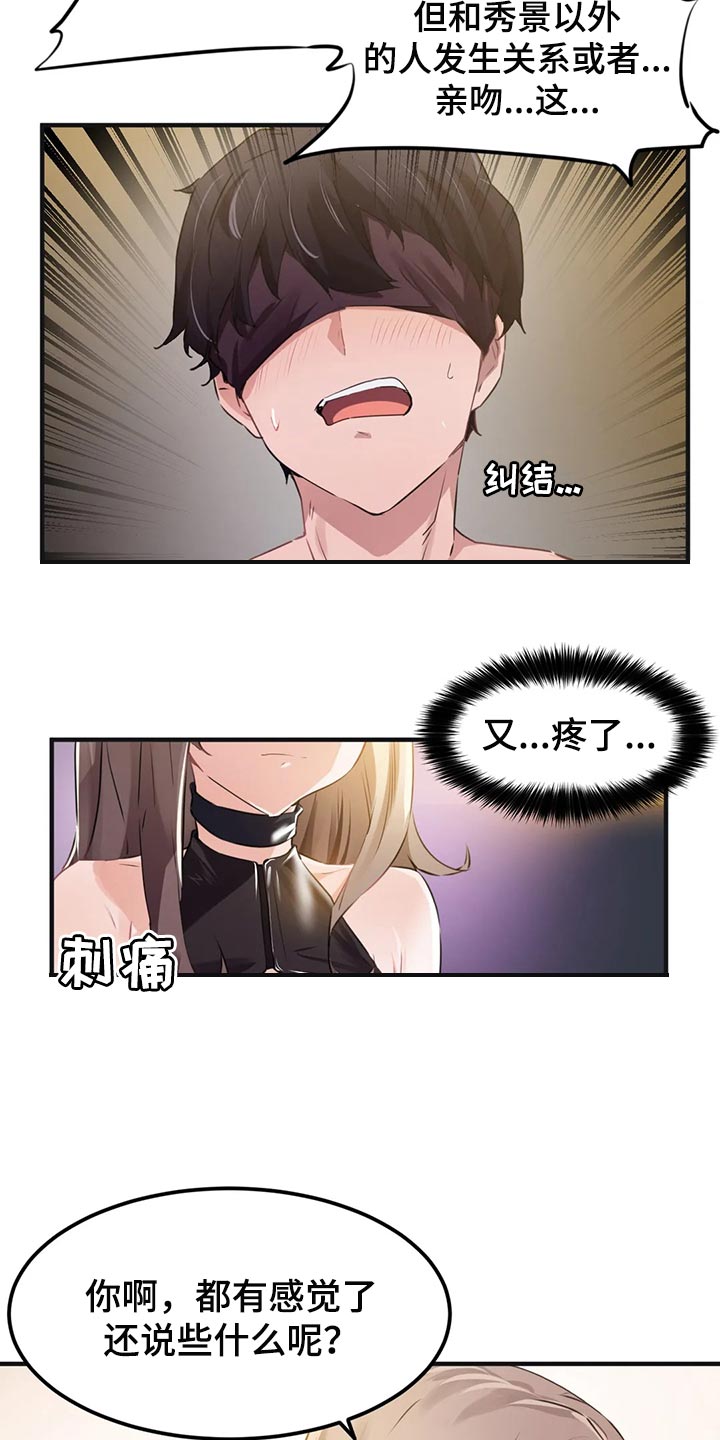第84章：【第二季】屈服9