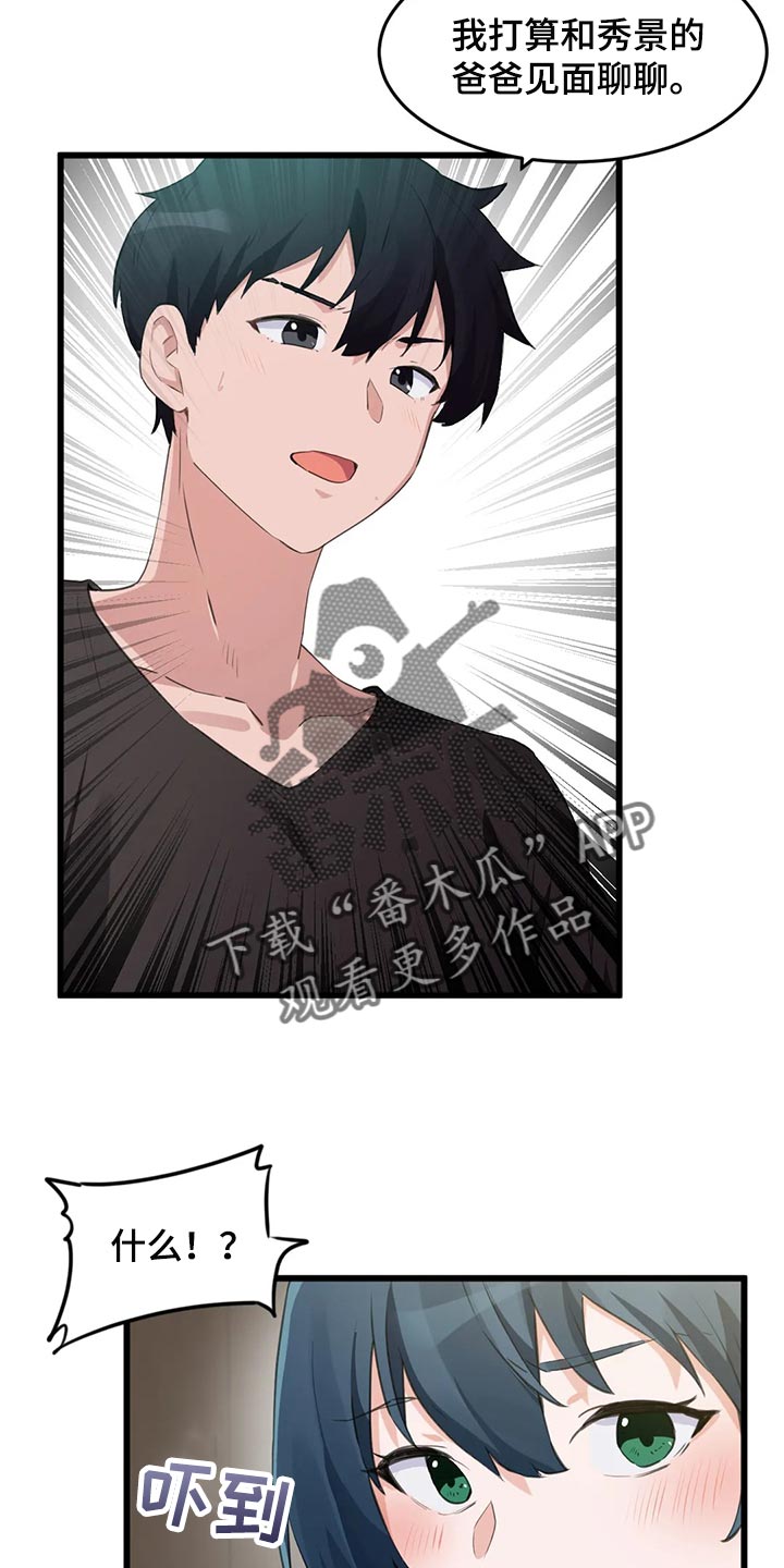 第101章：【第二季】我来帮你6