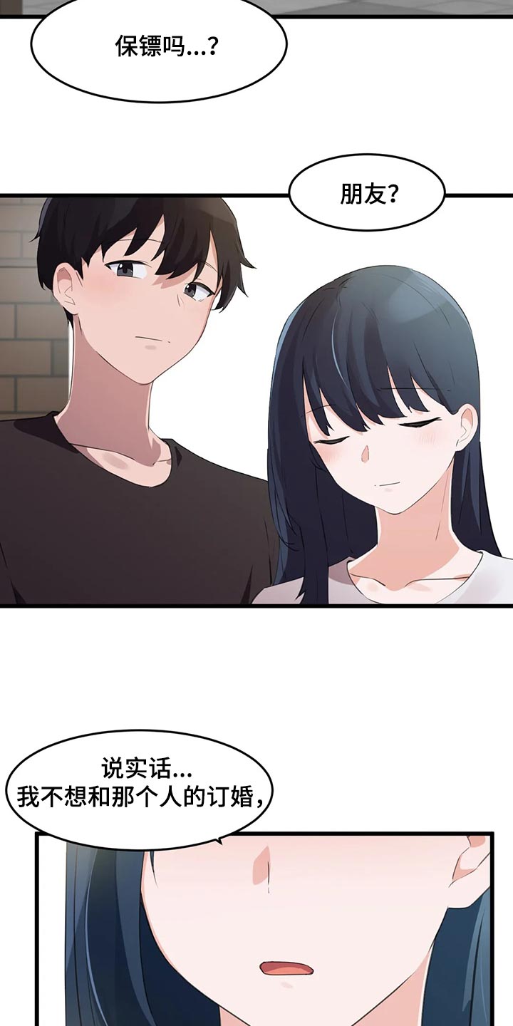 第111章：【第二季】想要结婚的人15