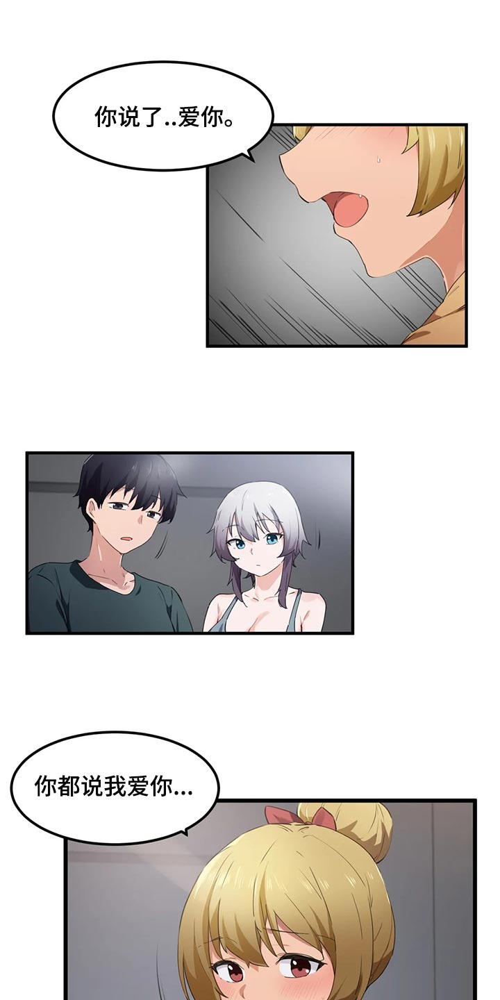 第76章：【第二季】询问10