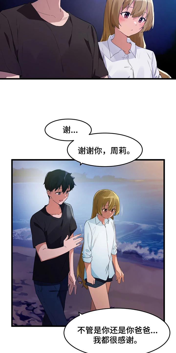 第102章：【第二季】可以一起走走吗12