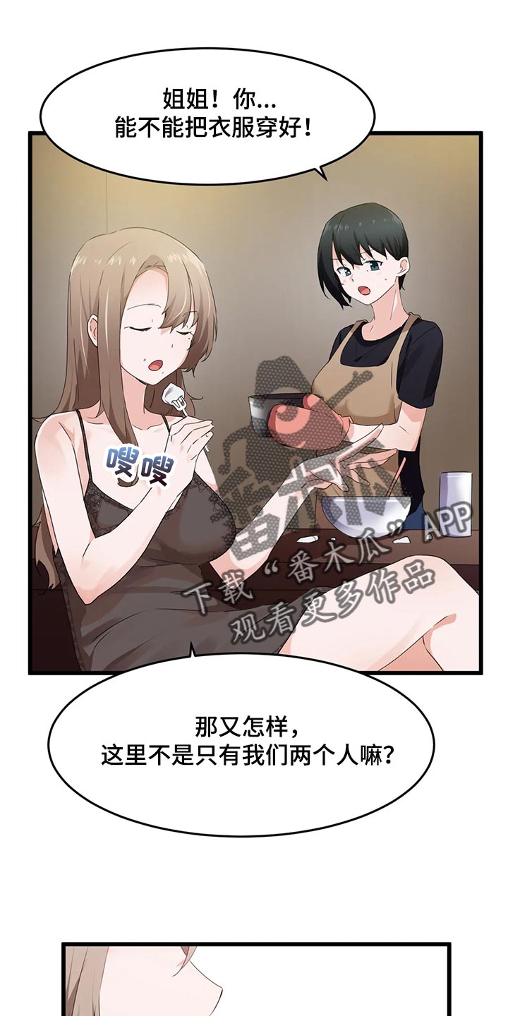 第94章：【第二季】没办法说不愿意15