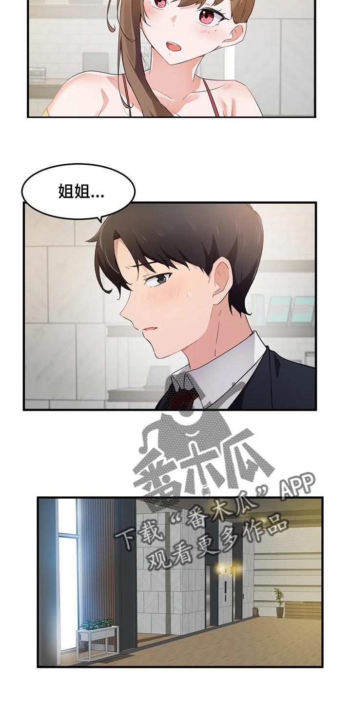 第87章：【第二季】帮帮我11