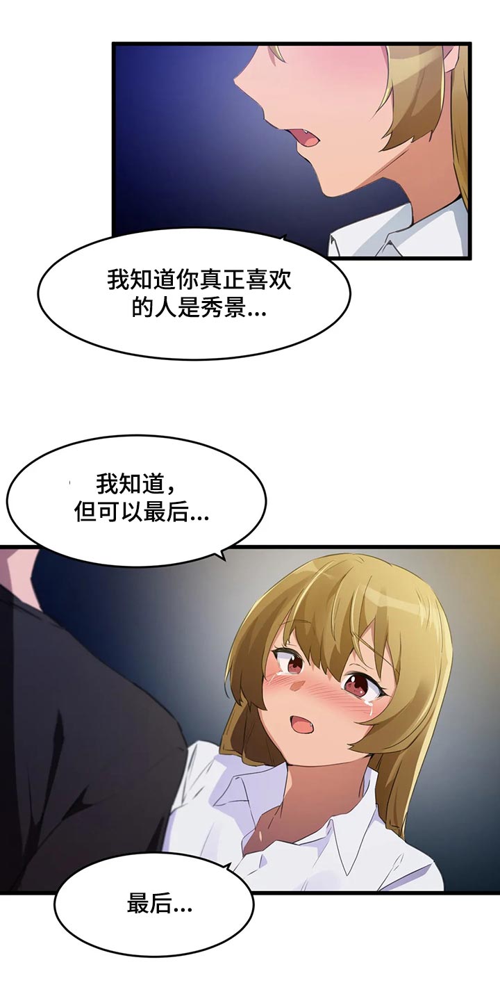 第103章：【第二季】真的很喜欢你5