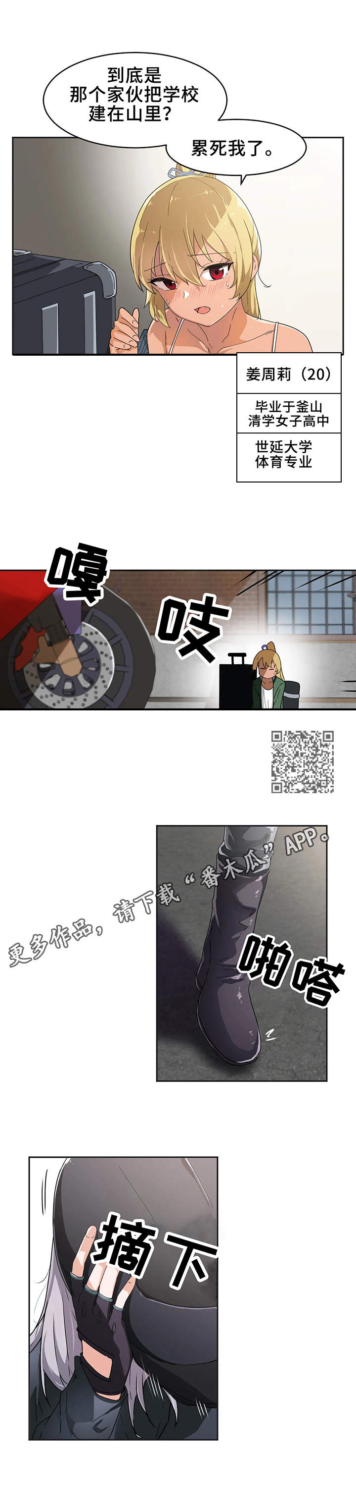第5章：新生4