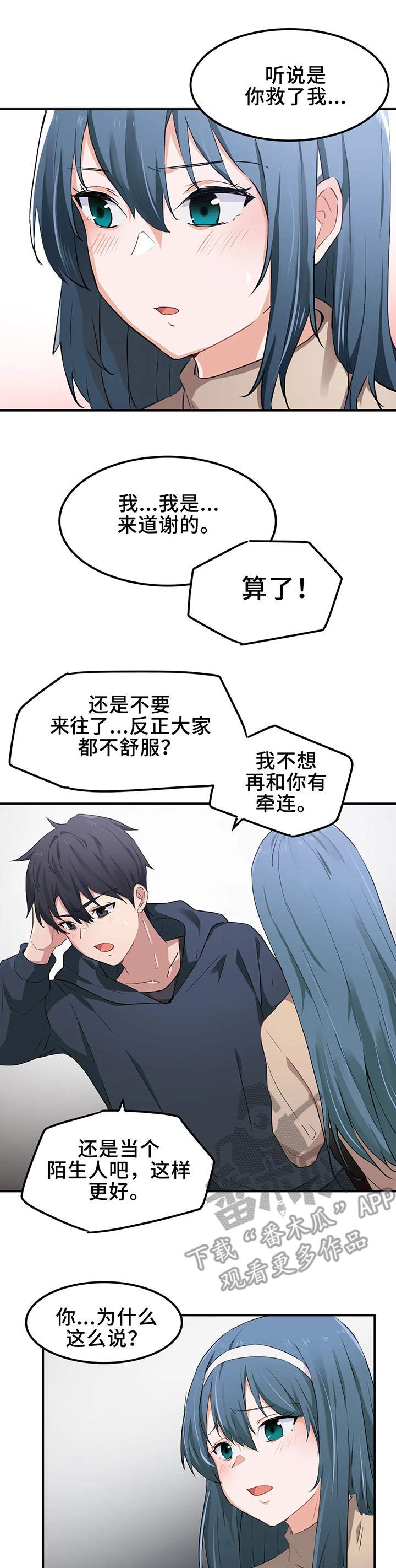 第12章：默契2