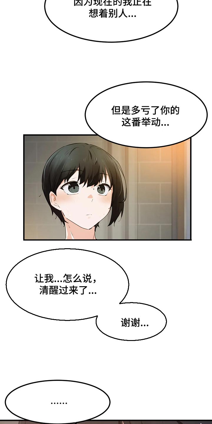 第80章：【第二季】清醒11