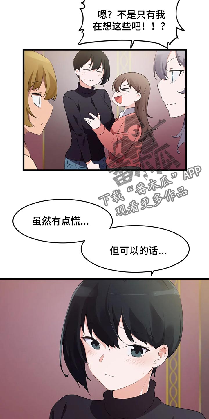 第113章：【第二季】大家的计划14