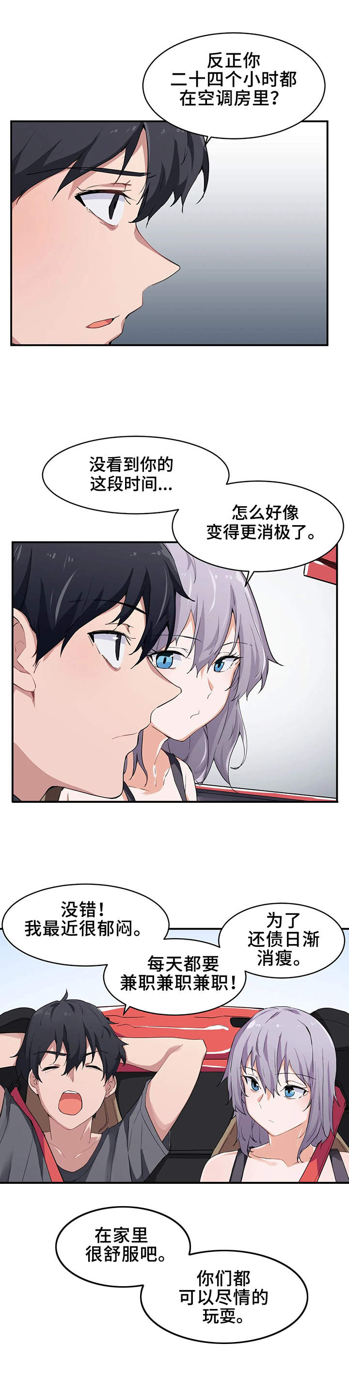 第2章：朋友9