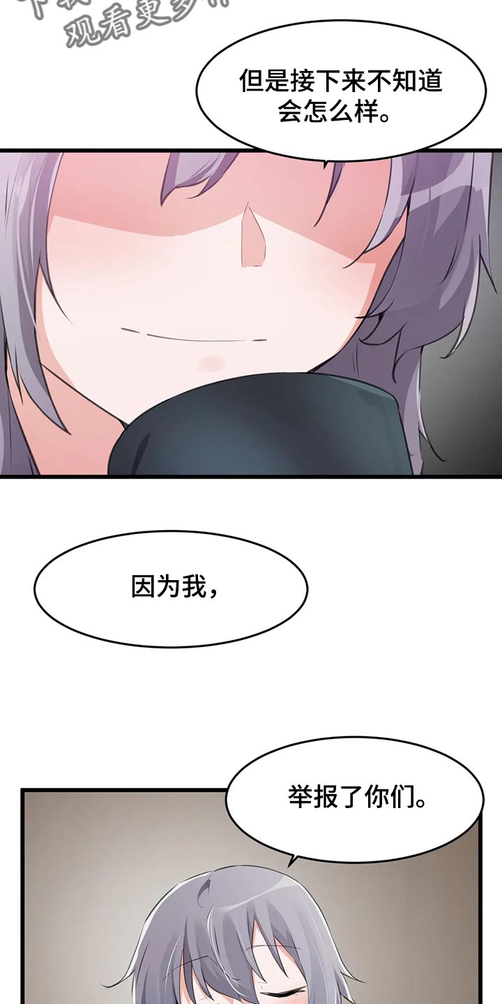 第106章：【第二季】举报9
