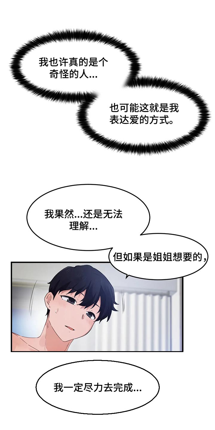第85章：【第二季】表达爱的方式8