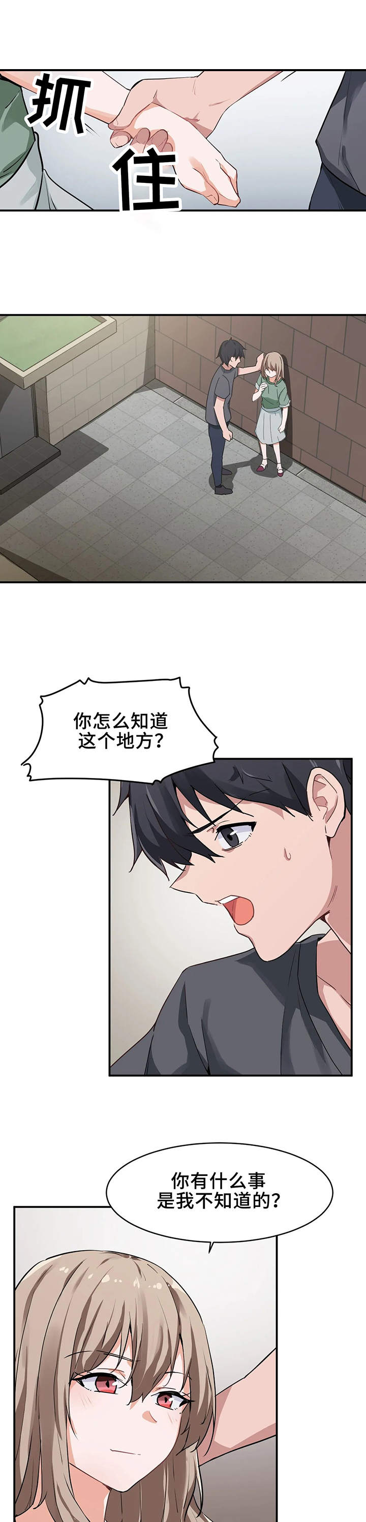 第2章：朋友2