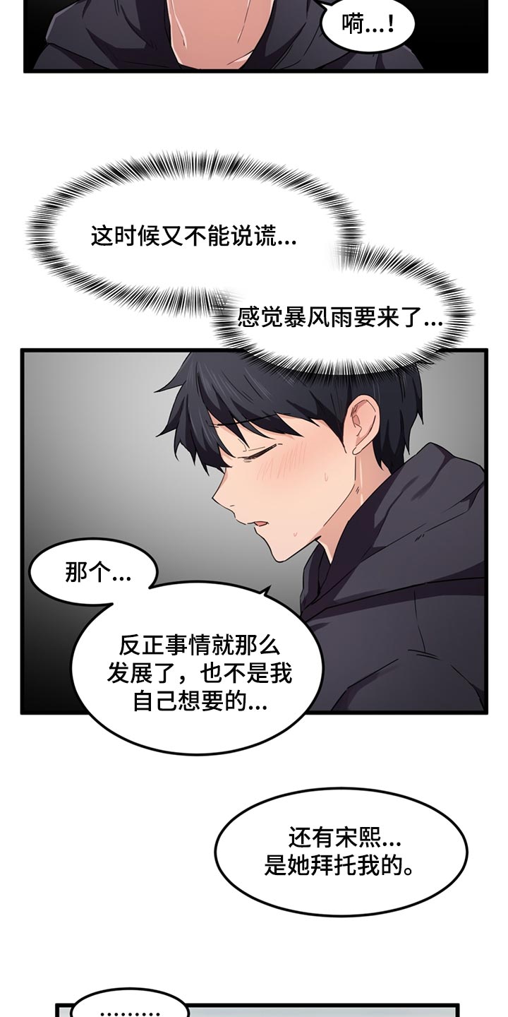 第42章：看错了她4